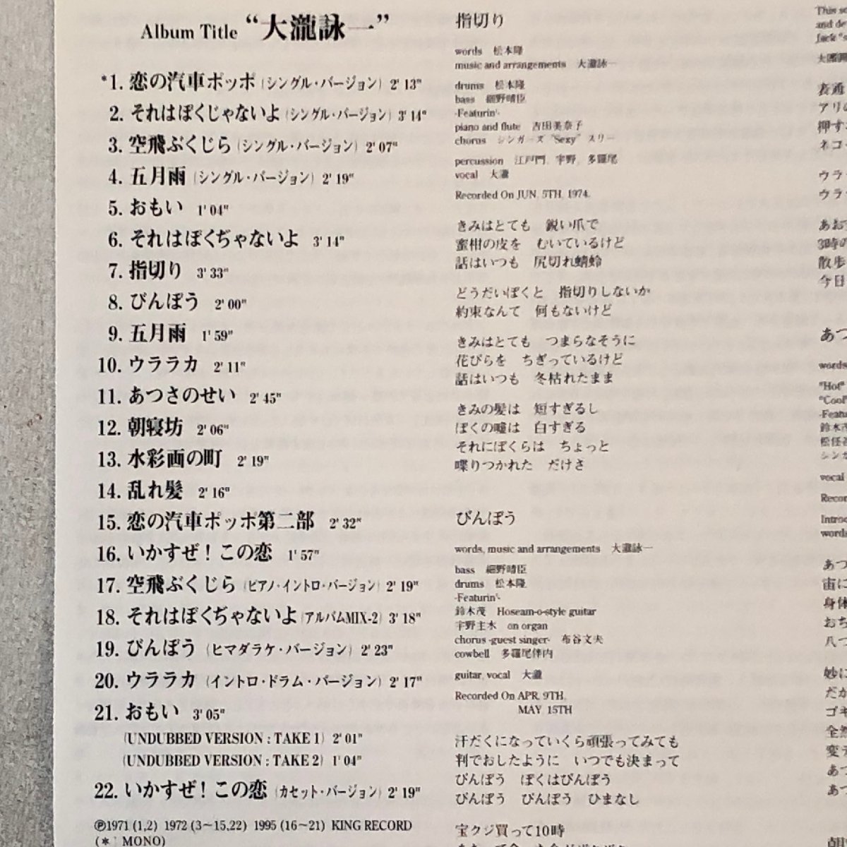 【CD】大瀧詠一 / ファースト・ソロ・アルバム+10 / はっぴいえんど 細野晴臣 鈴木茂 松本隆 松任谷正隆他 YOO-LOO SRCL4170 ▲店_画像6