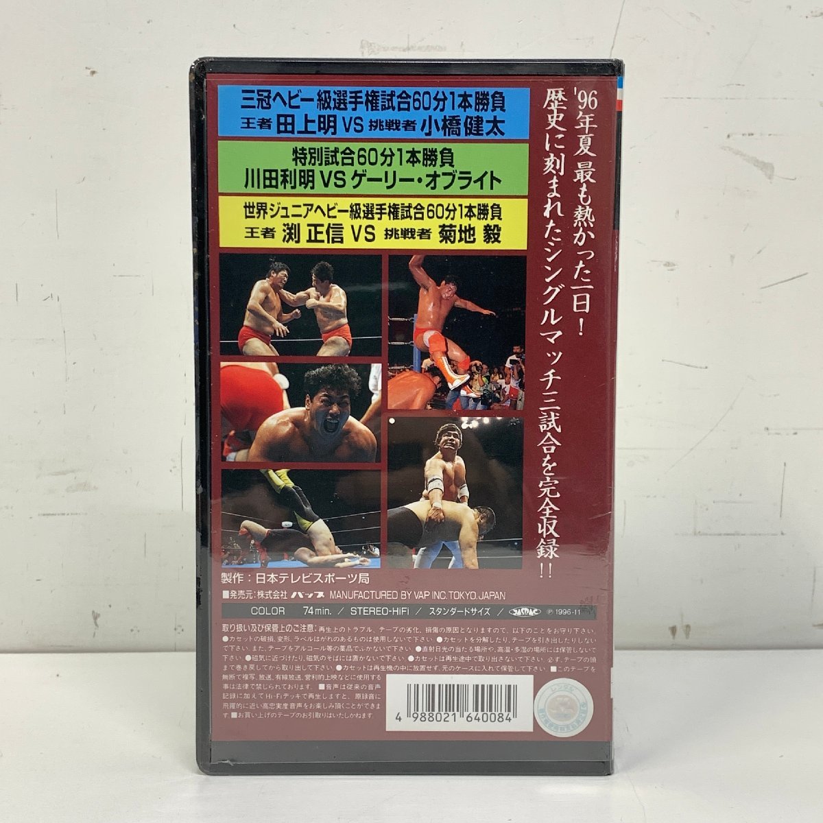 【未開封 VHS】全日本プロレス中継30コンプリートコレクション '96サマーアクション・シリーズ最終戦 武道館決戦 バップ VPVH-64008 □_画像2