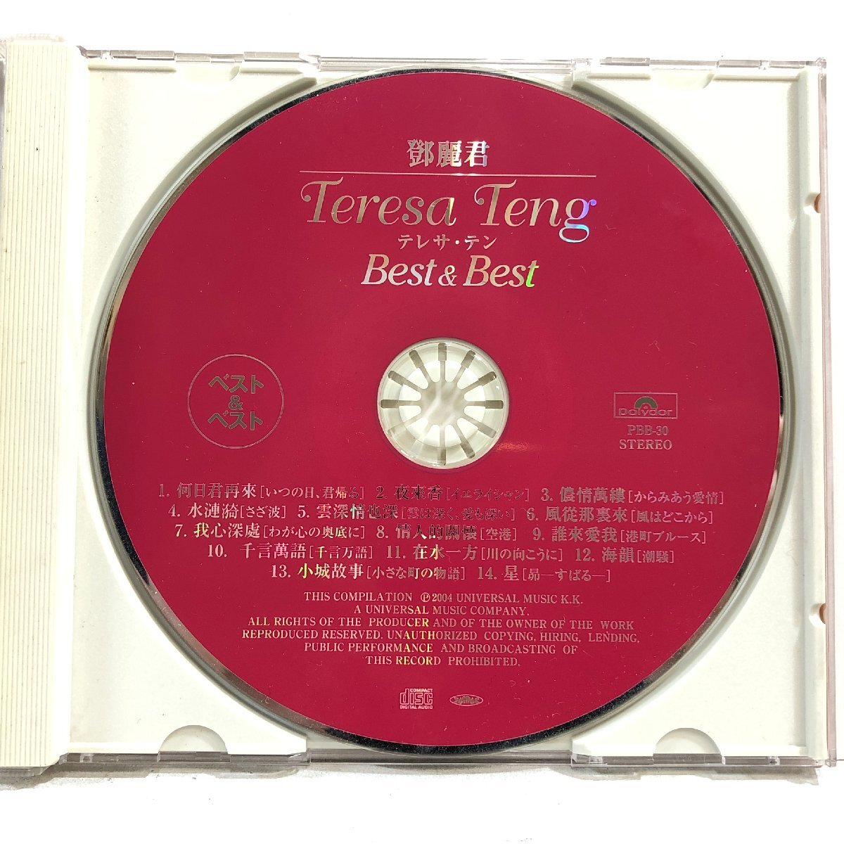 【CD】テレサ・テン / ベスト & ベスト 中国語全曲集「いつの日、君帰る」「夜来香」「昴」ほか / TERESA TENG POLYDOR PBB-30 ▲_画像2