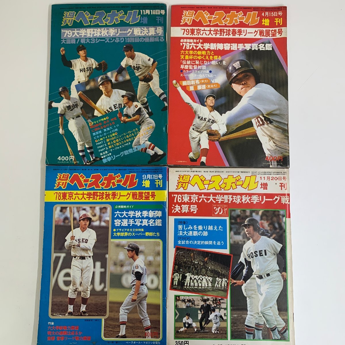 【まとめて16冊】週刊ベースボール 増刊 1974年～1979年 / 神宮の星 1977年～1978年 / ベースボールマガジン 1973年夏季号 他☆_画像7