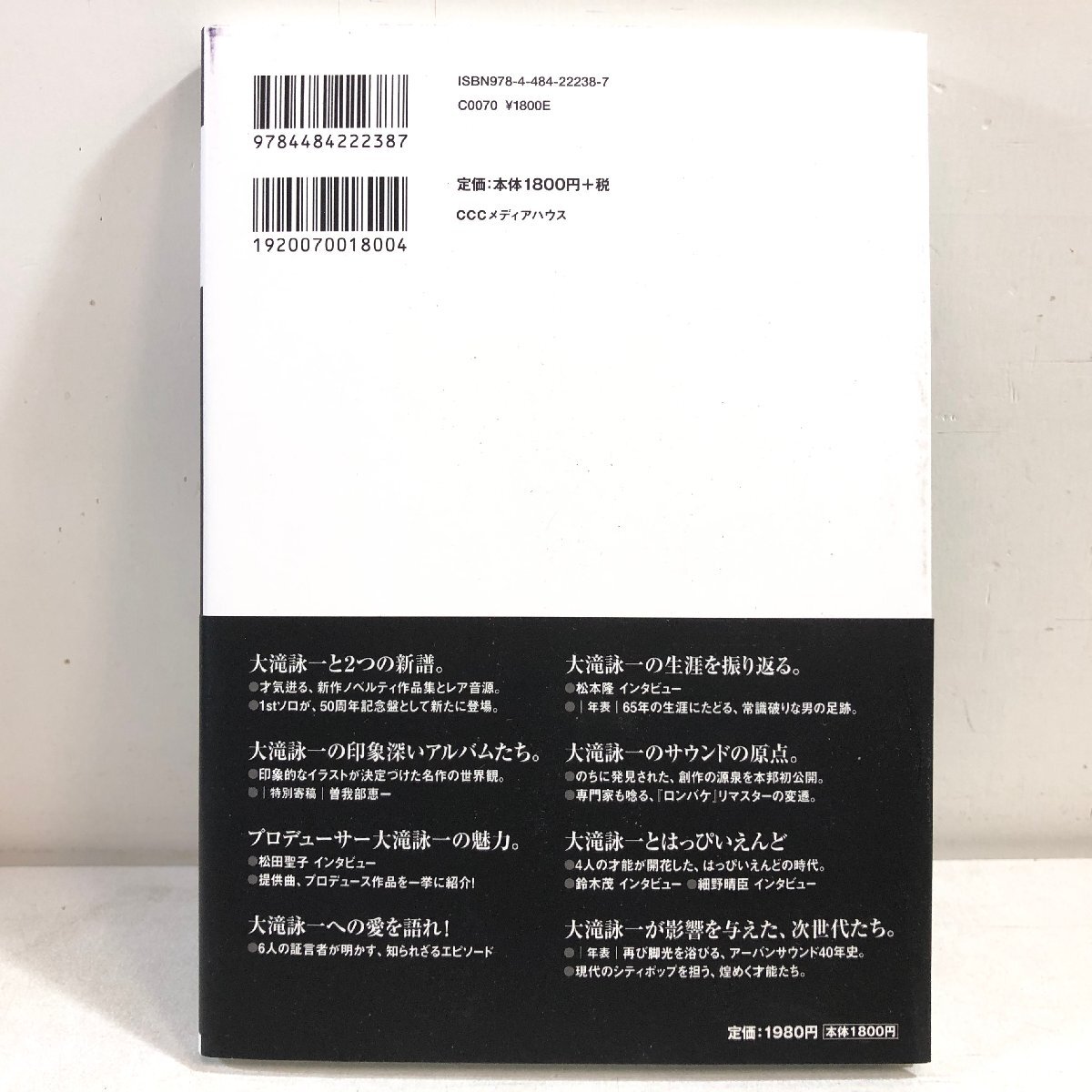 【まとめて 3冊】『pen BOOKS 完全保存版 大滝詠一に恋をして』『pen No.515 大滝詠一』『ケトル VOL.17 大瀧詠一が大好き！』▲店_画像5