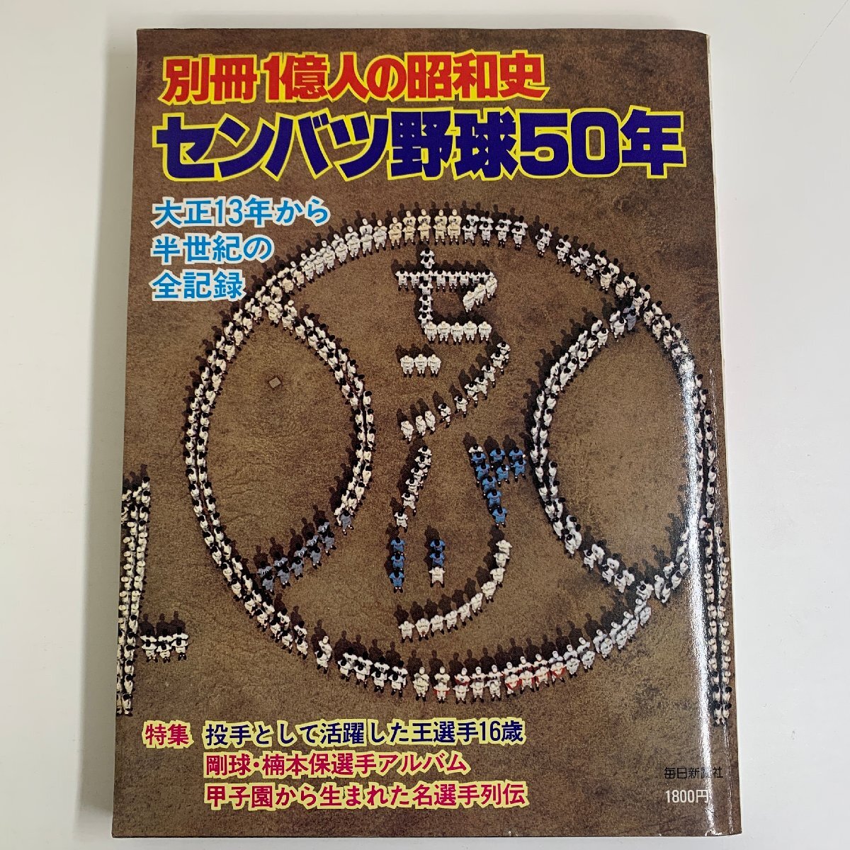 【まとめて16冊】週刊ベースボール 増刊 1974年～1979年 / 神宮の星 1977年～1978年 / ベースボールマガジン 1973年夏季号 他☆_画像2