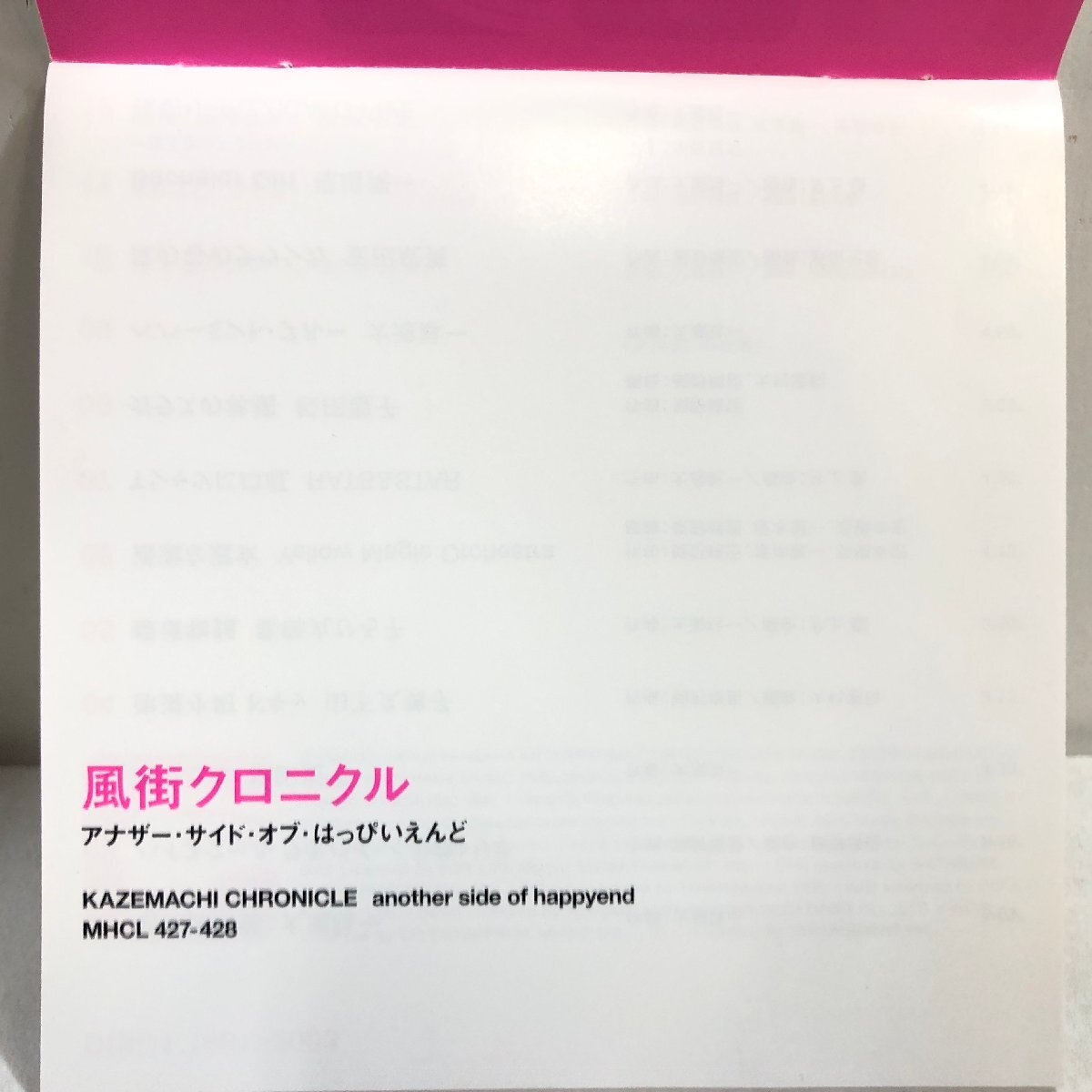 【2CD】風街クロニクル アナザー・サイド・オブ・はっぴいえんど / 細野晴臣 大瀧詠一 鈴木茂 松本隆 松田聖子 太田裕美 GT MHCL427-8 ▲店の画像5