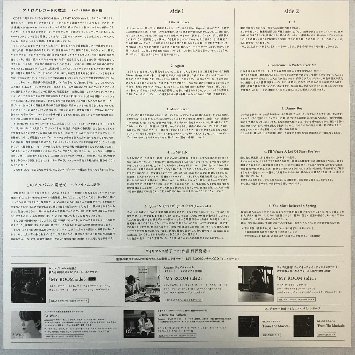 【重量盤LP】ウィリアムス浩子/ MY ROOM the LP vol.1 /HIROKO WILLIAMS 馬場孝喜(G) シール帯 OBI 解説付 BERKELEY SQUARE MUSIC BSM006▲の画像5