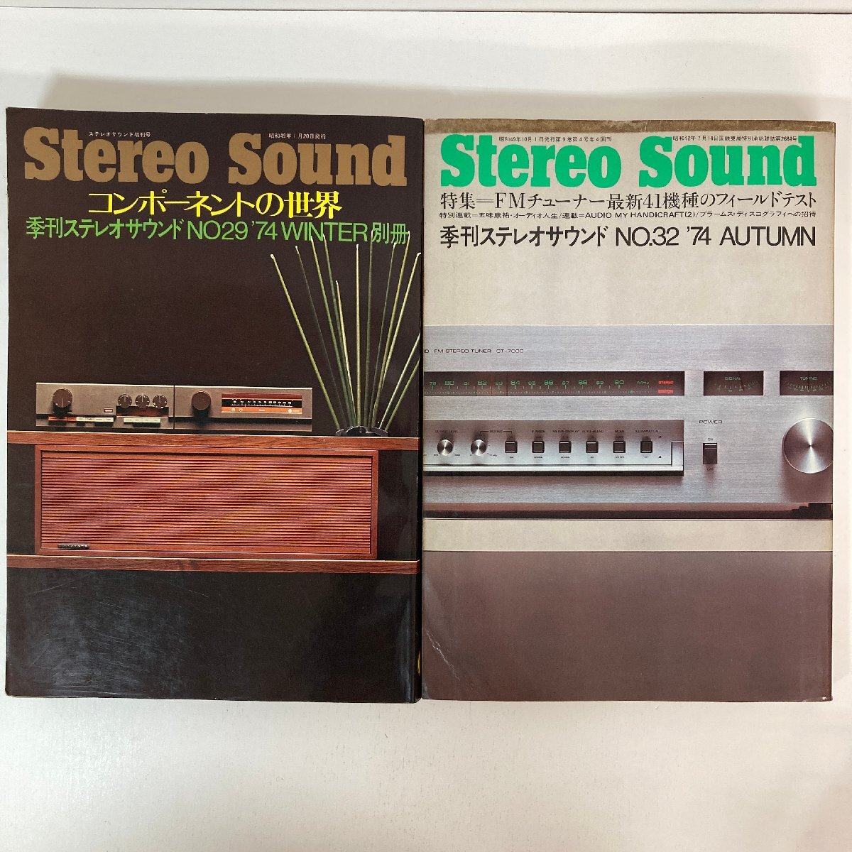 【まとめて3冊】 スイングジャーナル 1972年 最新ステレオ・プラン / ステレオサウンド 1974年 季刊 NO.29・32 Stereo Sound ★の画像4