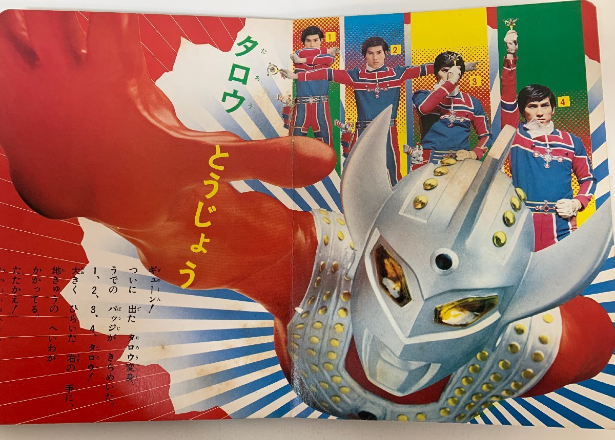 [ together 3 pcs. ] Shogakukan Inc.. . library Ultraman series picture book 1.2.3 /..... Ultra siblings / strong .! Taro / monster . punch! / 1978 year *