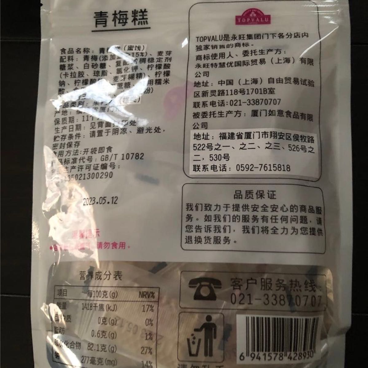 中国　梅　ゼリー　羊羹　160g×2個