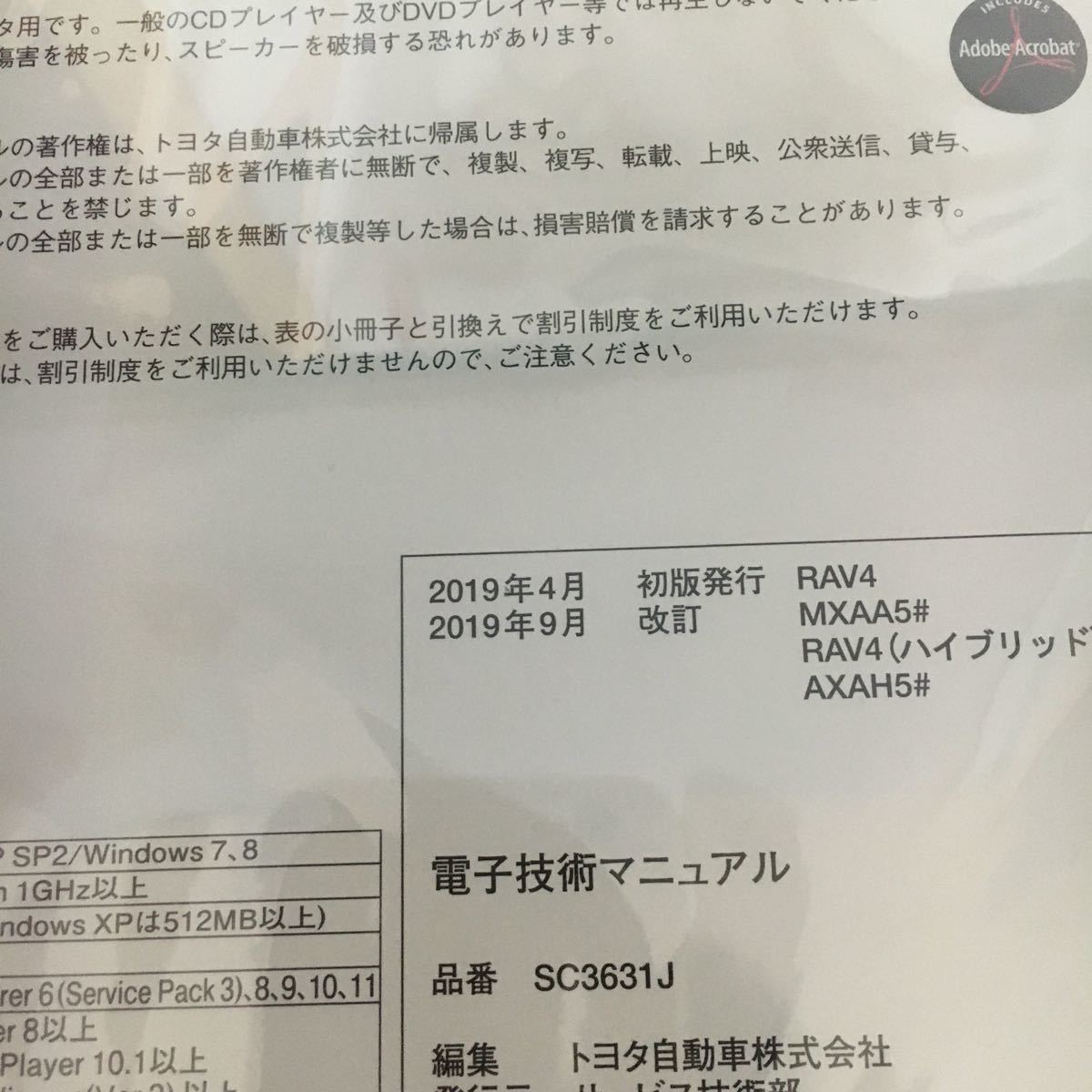 【2019/9 発行 送料込】 修理書解説書配線図 電子技術マニュアル トヨタ RAV4 / RAV4 HYBRID MXAA5#、AXAH5# SC3631J_画像2