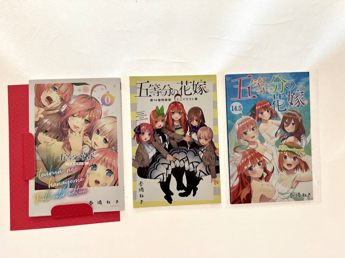◇未開封新品◇ 五等分の花嫁 0巻 14巻特装版 14.5巻 フルカラー ◇未開封新品◇ 五等分の花嫁 0巻 14巻特装版 14.5巻 フルカラー