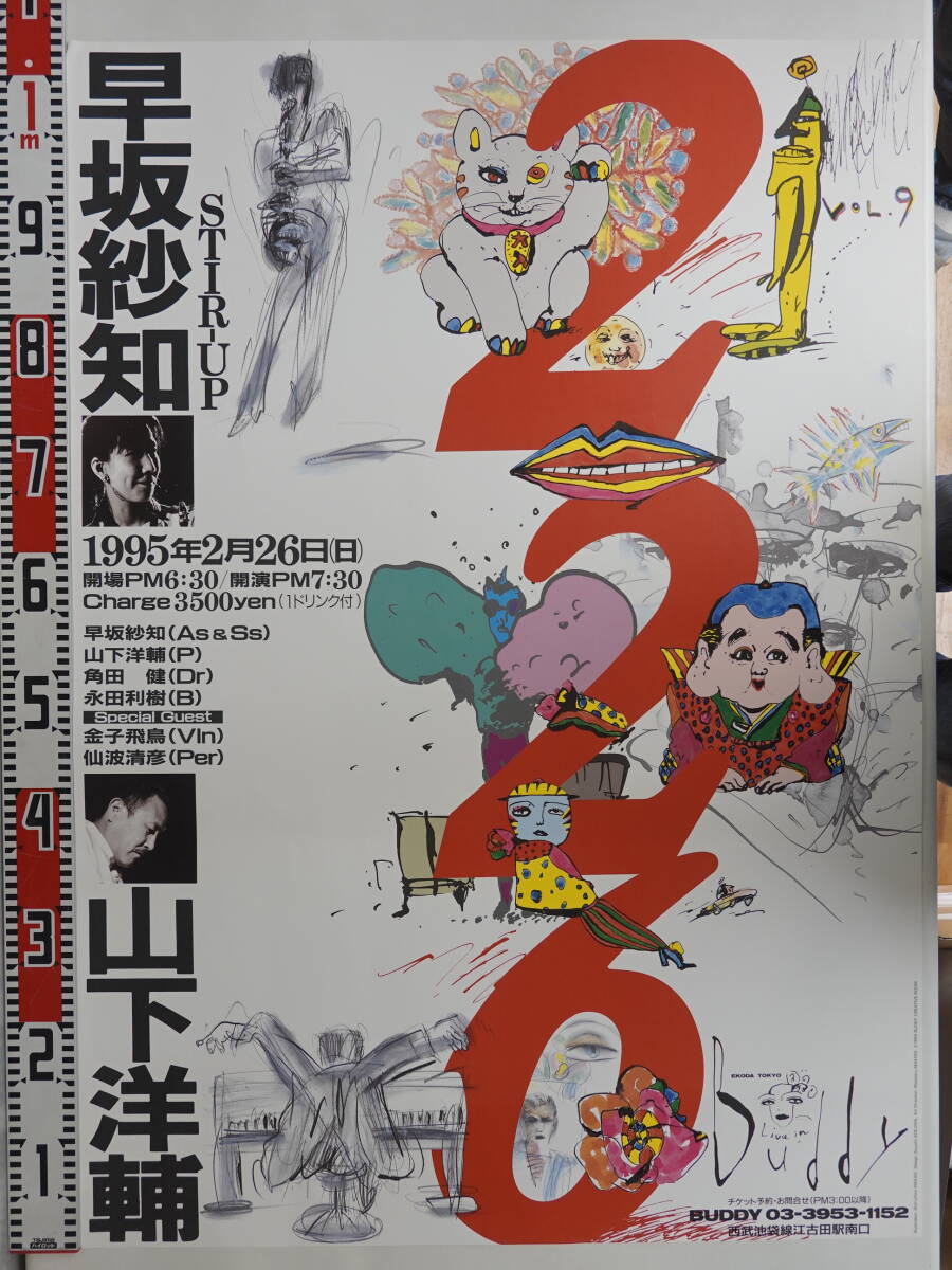 0301若尾真一郎デザインポスター 早坂紗知 山下洋輔ライブ告知 1995年 B1サイズ_画像1