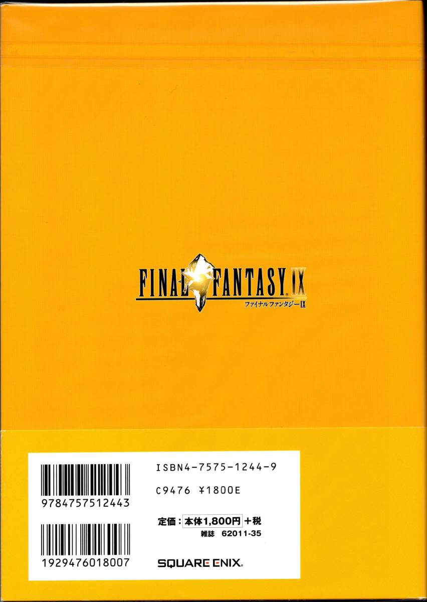 PlayStation FINAL FANTASY ９ ULTIMANIA（新品未使用品/FINAL FANTASY Ⅸ アルティマニア）_画像2