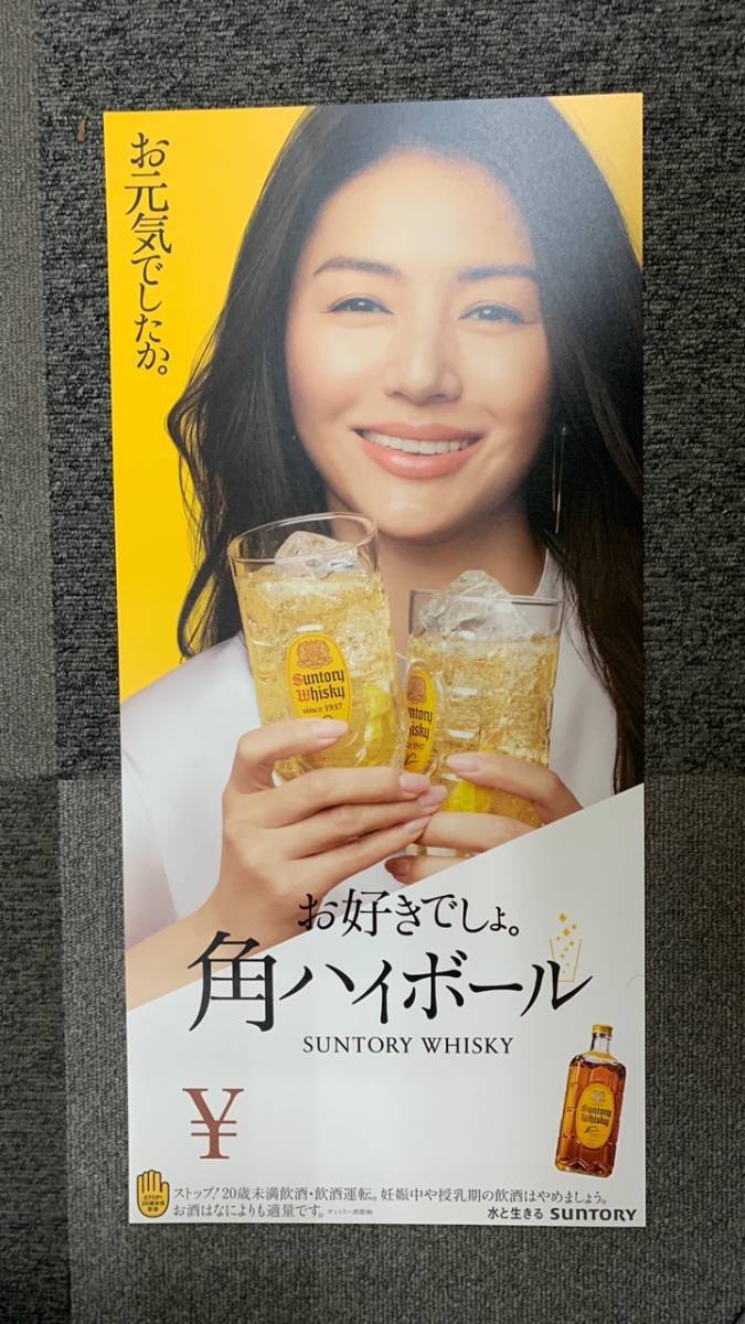 激レア！ 　井川遥　サントリー 「お元気でしたか〜今夜、角ハイボール」リバーシブル短冊ポスター_画像1