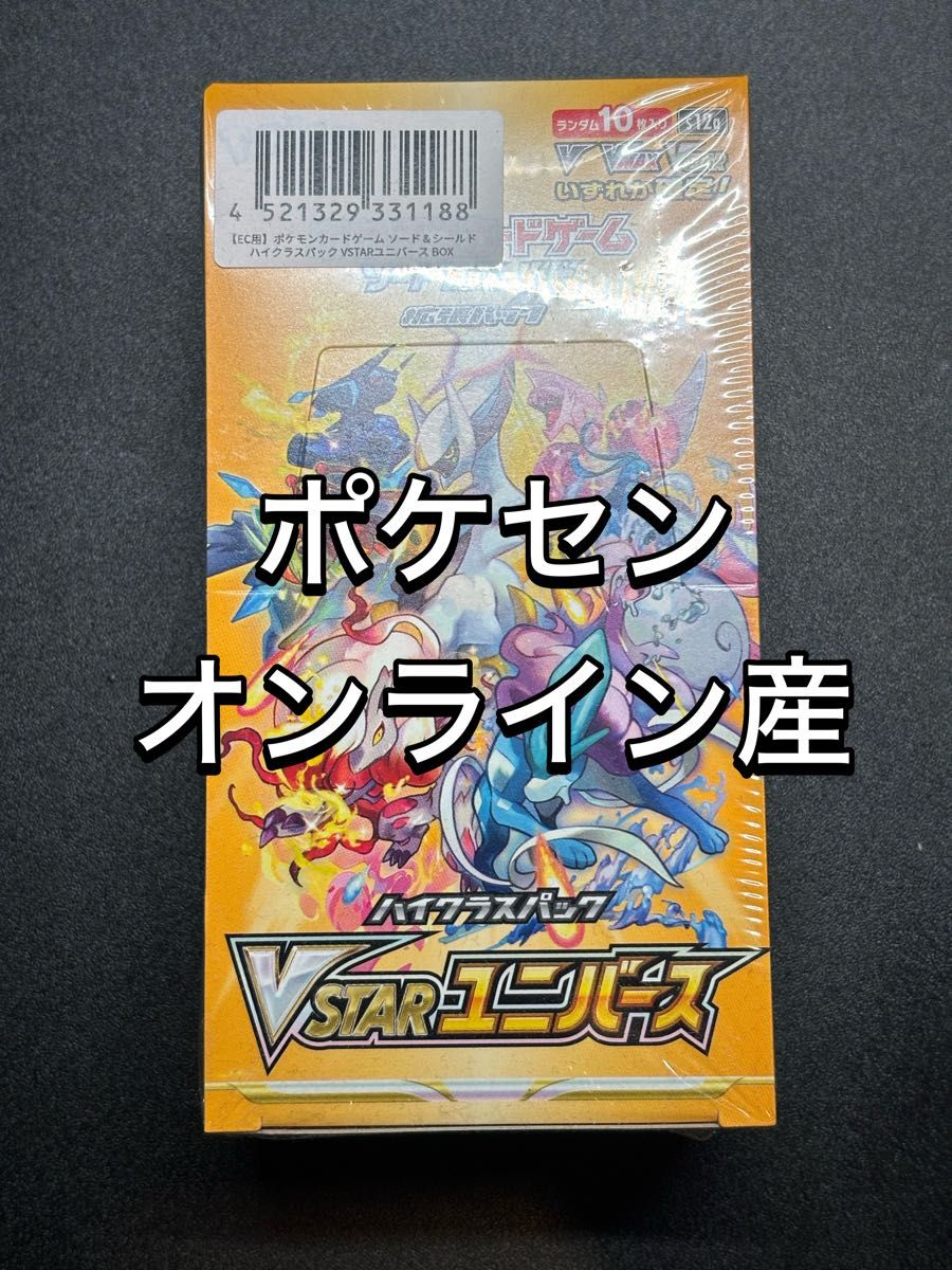 ポケモンカード ハイクラスパック vstar ユニバース シュリンク ポケモンカード ハイクラスパック vstar ユニバース シュリンク