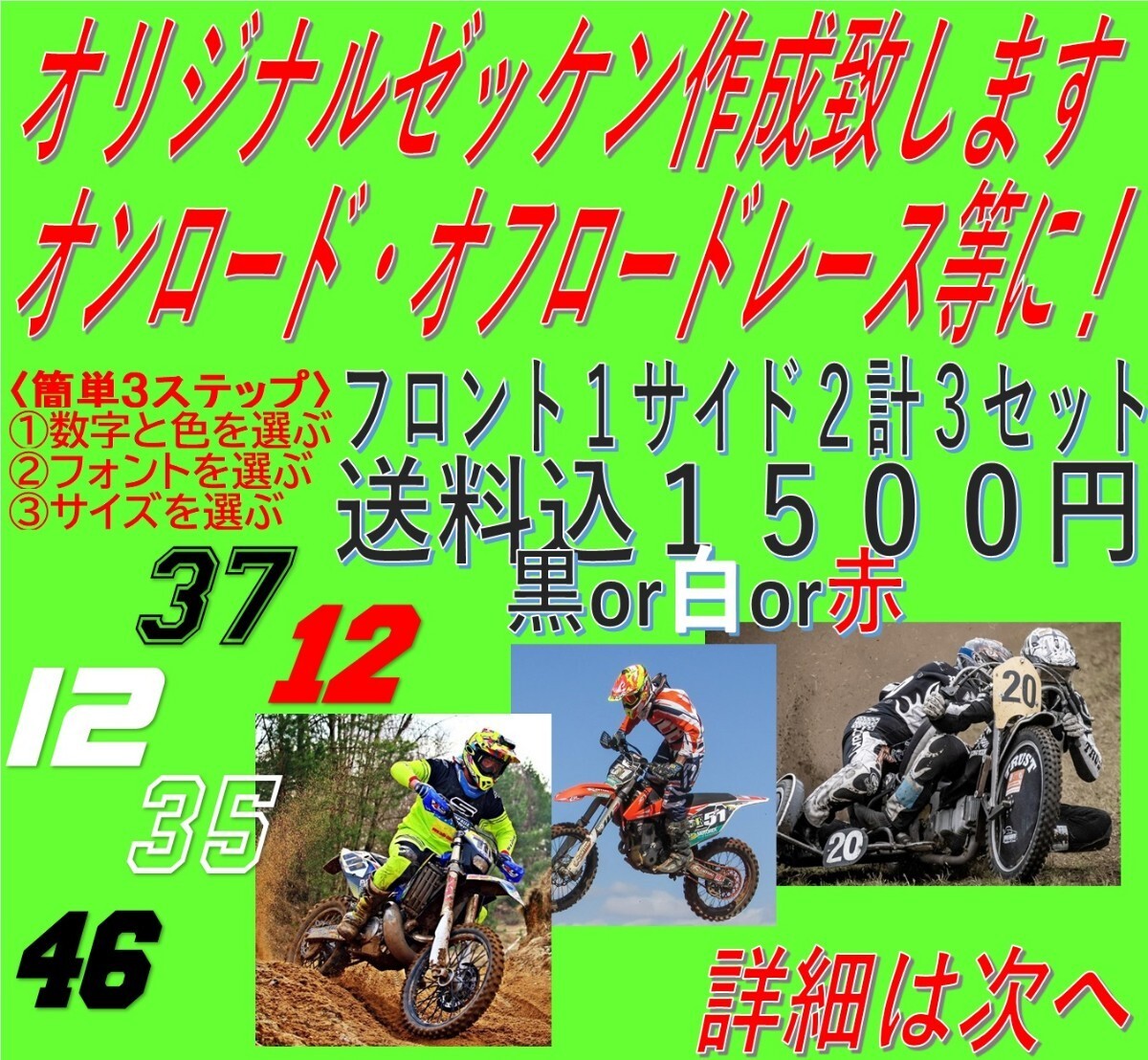 レース用バイクゼッケンカッティングステッカー デカールモトクロスエンデューロ数字ステッカーナンバートライアルオンロードオフロードの画像1