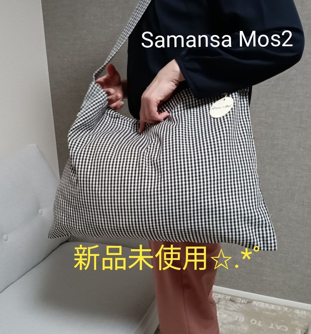 新品未使用 タグ付き ★Samansa Mos2 サマンサモスモス ギンガムチェック トートバッグ 