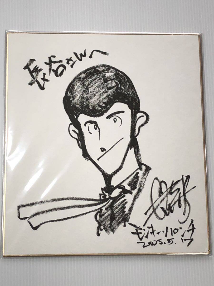  Monkey punch autograph illustration autograph square fancy cardboard 2005 year 5 month 17 day Lupin III 