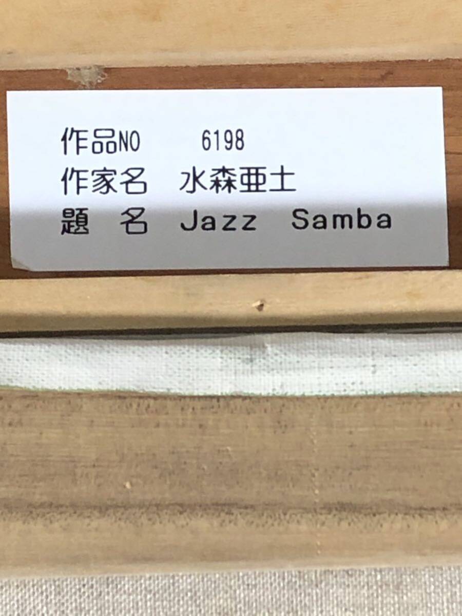 真作 水森亜土 直筆 油彩画 F20号 Jazz Samba 個展購入品 絵画の画像7