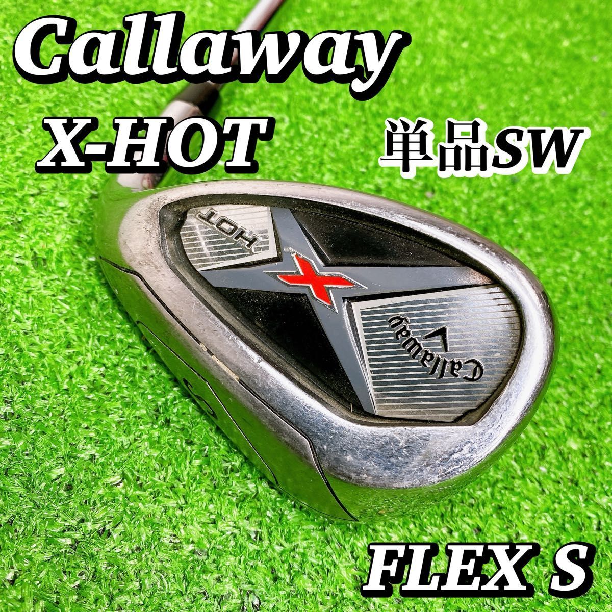 キャロウェイ X-HOT 単品 SW サンドウェッジ メンズ アイアン 男性 S スチール ゴルフクラブ Callaway_画像1