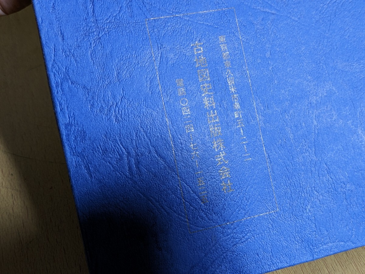 古地図史料出版株式会社 日本國大畧武鑑之圖冩 図写 古地図 地図 印刷 歴史 史料_画像10