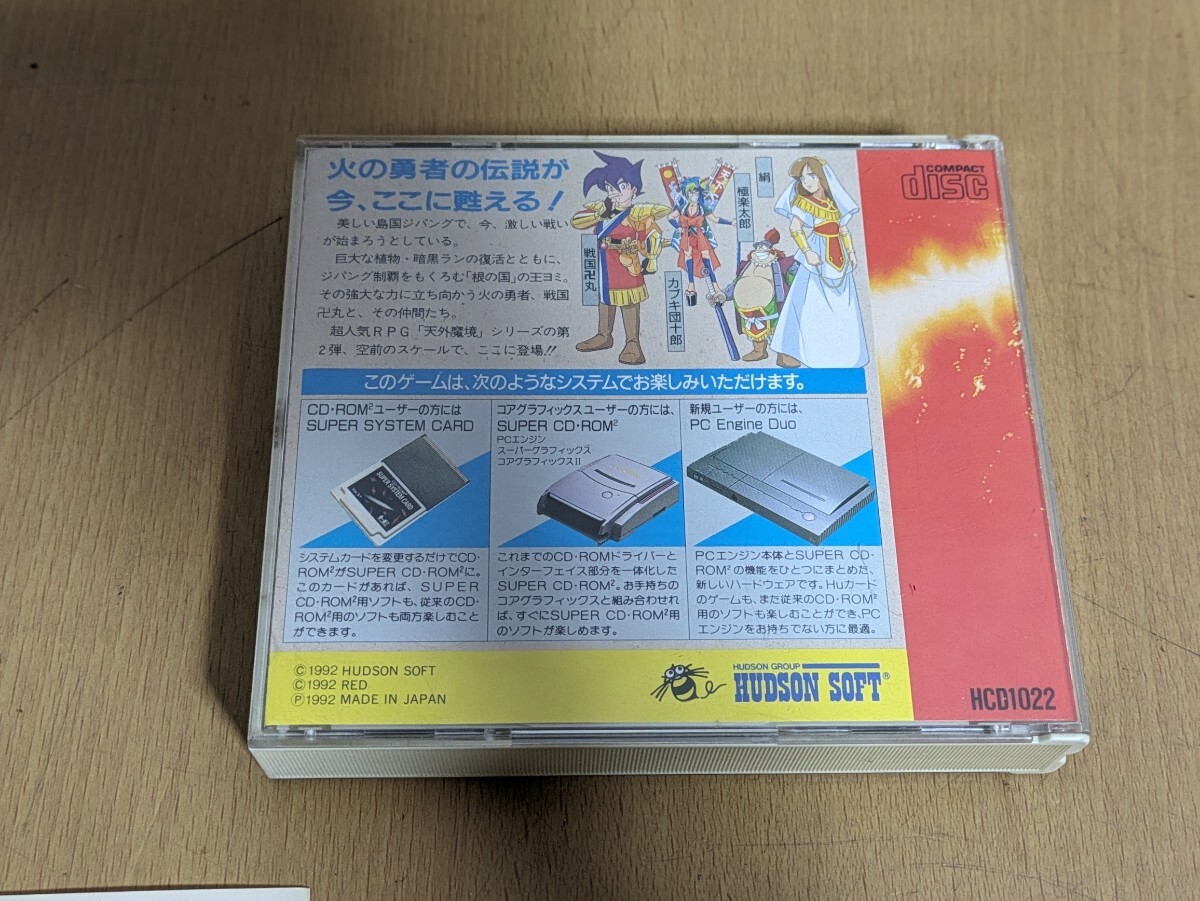 【ゲームソフトないためジャンク扱い】PCE PCエンジン SUPER CD-ROM/天外魔境Ⅱ 卍MARUの画像3