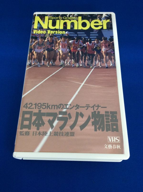 VHS ビデオ 6本 KEIRIN年鑑 日本マラソン物語 激闘！ニッポン 白井貴子 大林素子 F-1 セナ プロスト ナイジェル・マンセル 管49605411の画像5