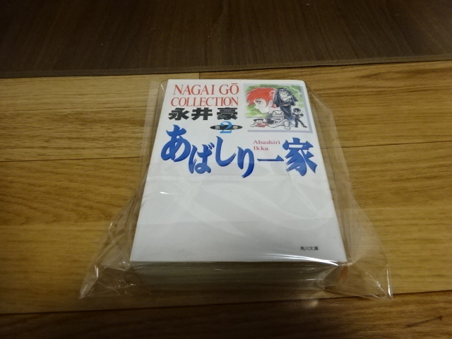 すべて初版 あばしり一家 文庫本 全5巻セット 永井豪 角川文庫_画像4