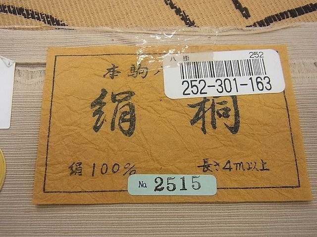 平和屋野田店■西陣　織の弘彩謹製　六通柄袋帯　瀬戸乃渦潮　逸品　n-kg4858_画像7