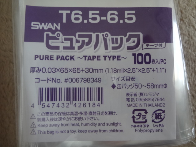 新品。クリアパック、ＯＰＰ袋、ピュアパック３００枚セット、シモジマ、ラッピング袋、まとめて、大量、テープ付き_画像2