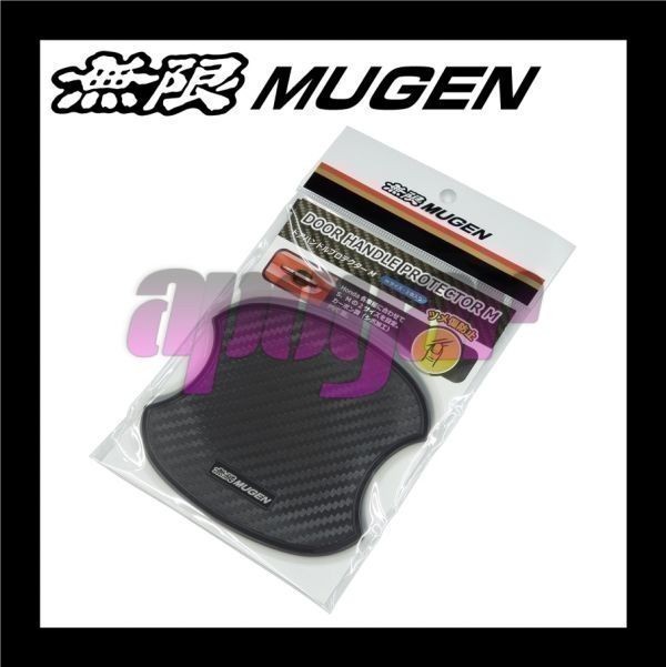 無限 MUGEN ドアハンドルプロテクター (Mサイズ/1台分/4枚入り/2セット) フロント/リア N BOX JF1/JF2/JF3/4 送料無料 08P48-XG8-K0S0-M x2の画像2