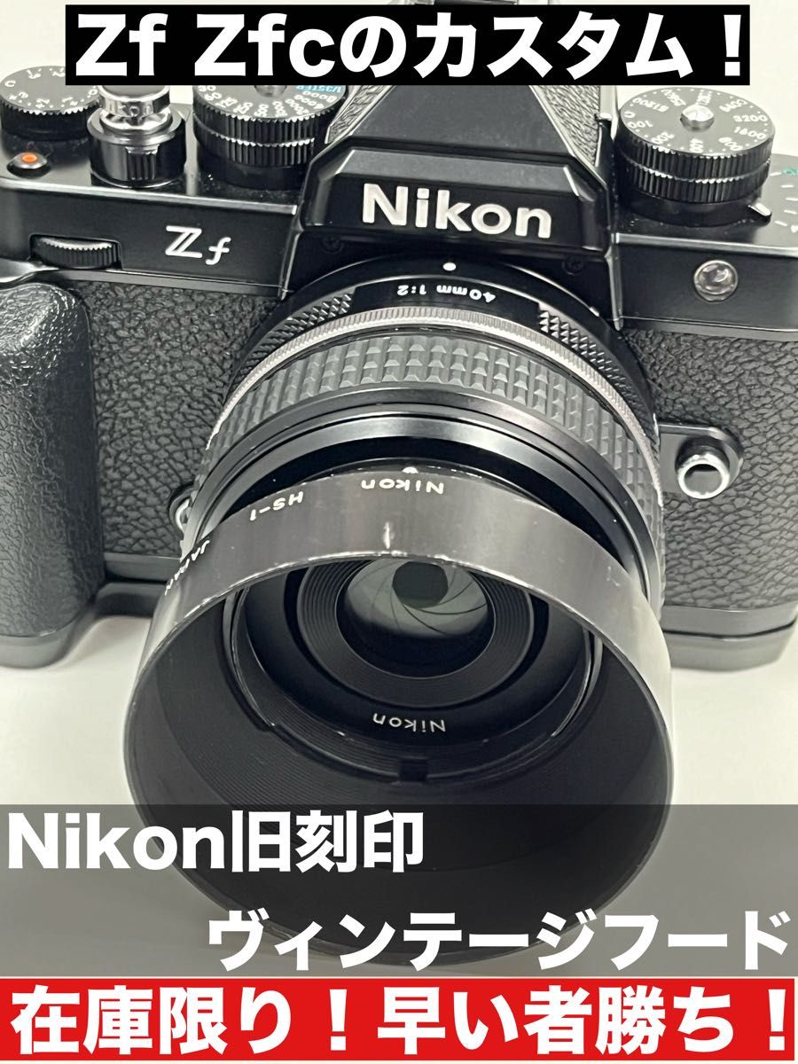 nikon Zf Zfcのカスタムに！旧Nikon刻印当時物ヴィンテージフード！ 40mm f2 28mm f2.8に！