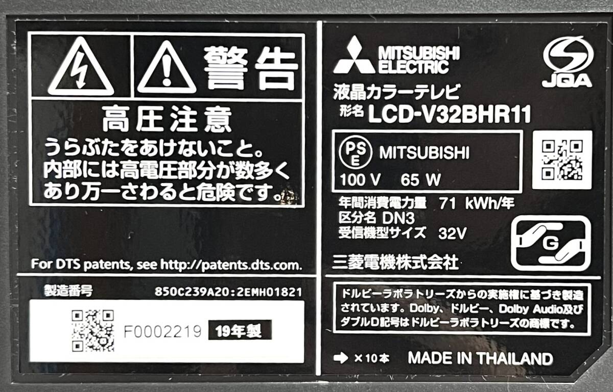 ☆2019年製 良品 三菱 32V型液晶テレビ REAL リアル LCD-V32BHR11 ブルーレイレコーダー内蔵_画像6