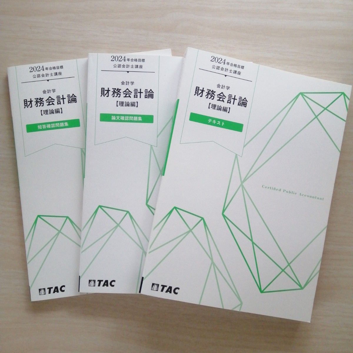 TAC 公認会計士 2024年 財務会計論 理論 テキスト 問題集