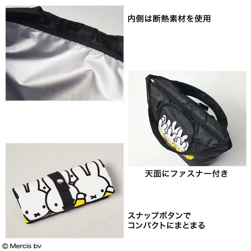 steady付録　miffy 保冷・保温機能付き 折りたためるビッグバッグ