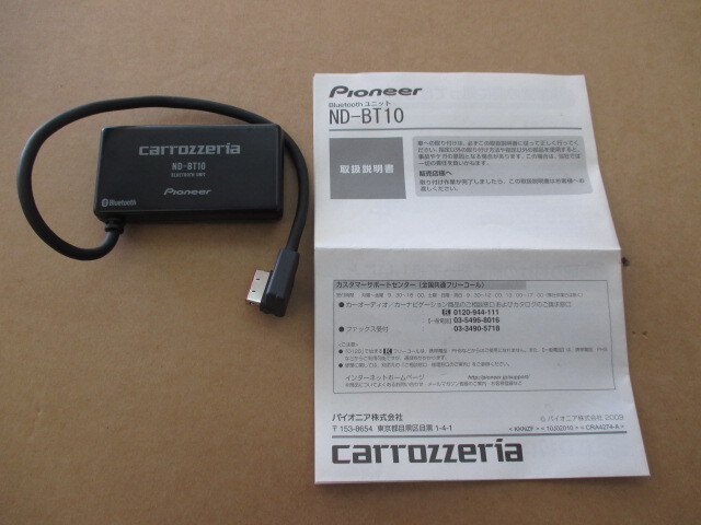 ND-BT10　carrozzeria カロッツェリア ブルートゥース ユニット Bluetooth　１円　売り切り_画像1