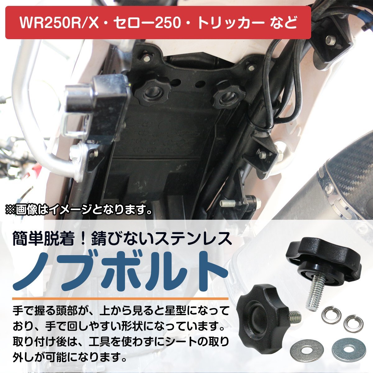 【新品即納】簡単脱着！シート 取付 ノブボルト 2個 WR250R/WR250X/XT250 セロー SEROW トリッカー ネジ カスタム ボルト固定 工具 不要_bik-a-001-xx-02-s