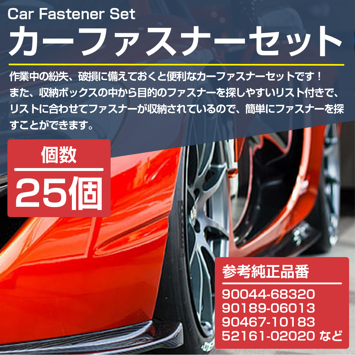 カーファスナーセット 25個 プラスチック製 9004468320 9018906013 9046710183 5216102020 トリムパネル バンパー 内張りクリップ 内装ピン_画像2