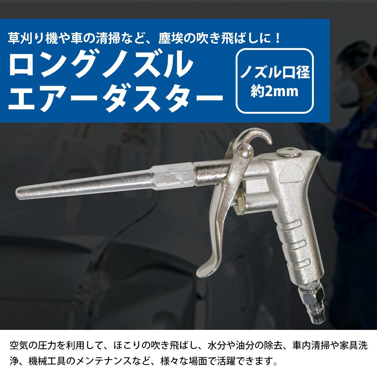 【新品即納】 ロングノズル エアダスター ブロー エアー ダスター エア ガン ツール 乾燥 清掃 掃除 水滴 ホコリ 除去 工具_spry-a-037-xx-01-a