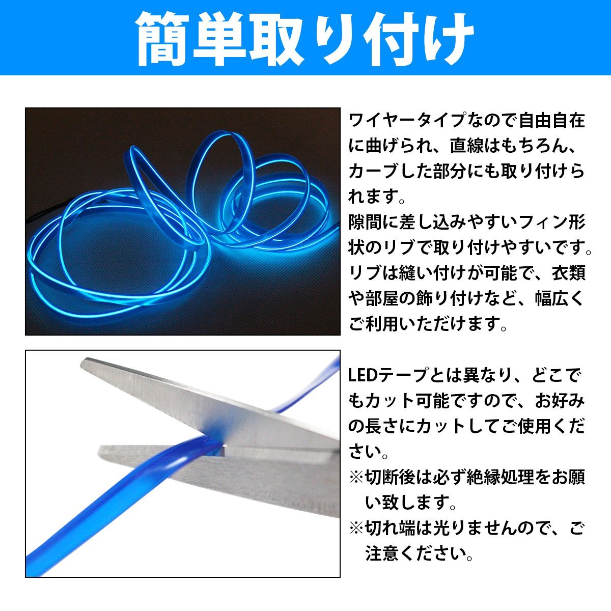 【新品即納】変形自由 カット可能 車内用 フィン付き 有機ELチューブ ワイヤーモール カラーモール ネオンワイヤー 直径2.3mm 2M ブルー_画像3