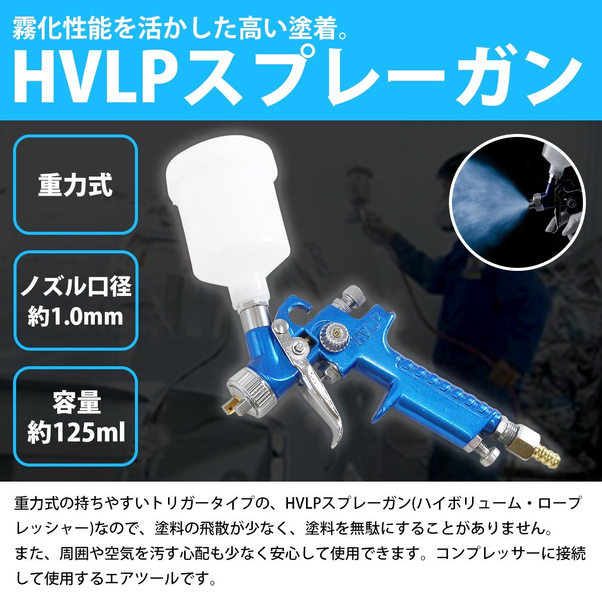 【口径1.0mm/125cc】HVLP重力式スプレーガン 125ml 口径1mm 1/8接続ネジ エアースプレーガン 板金 塗装 エアーガン 塗装スプレー 車 外壁の画像2