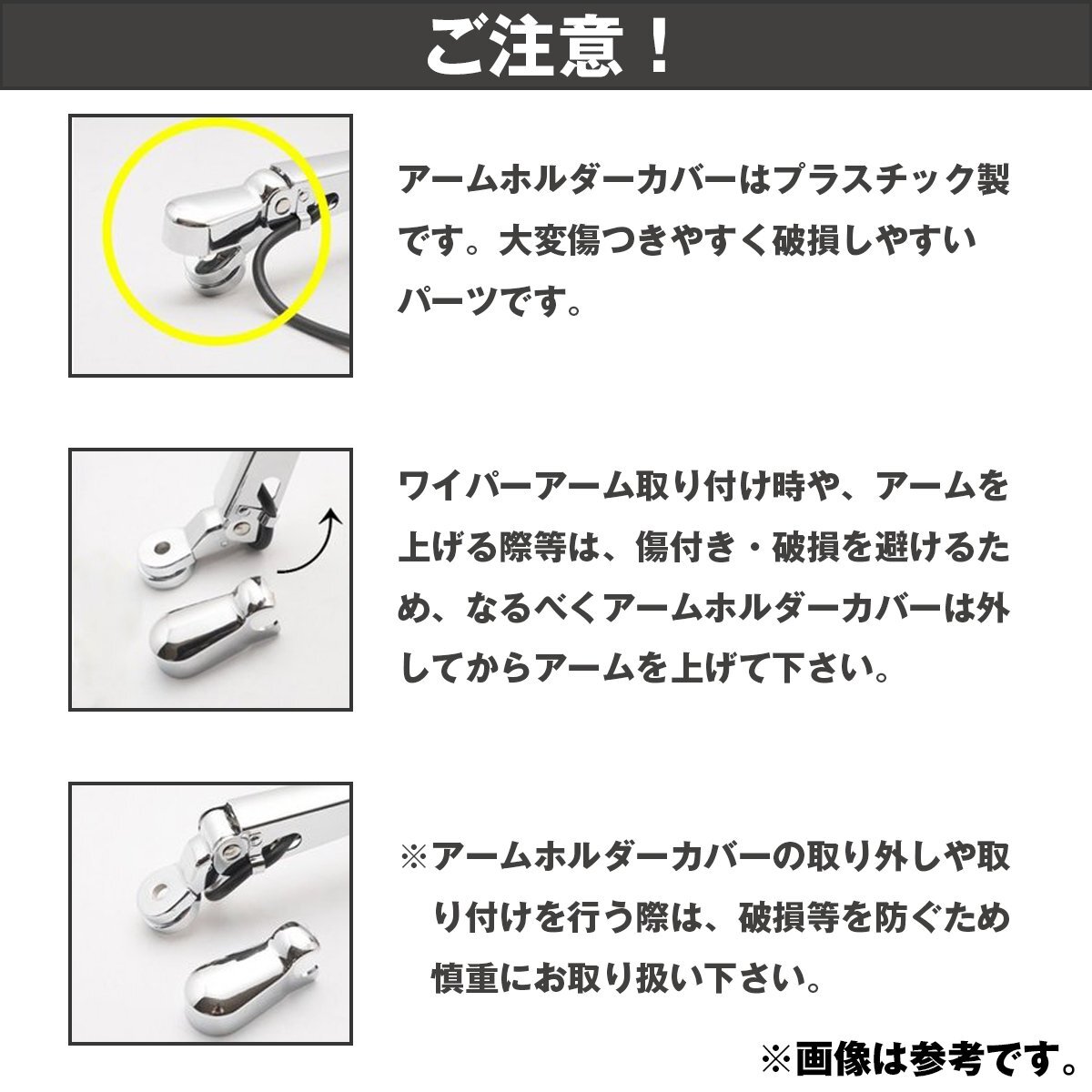 【新品即納】三菱ふそう ジェネレーション キャンター 標準ボディ 車両用 メッキ ワイパーアーム ワイパーブレード 交換 標準 一体式の画像6