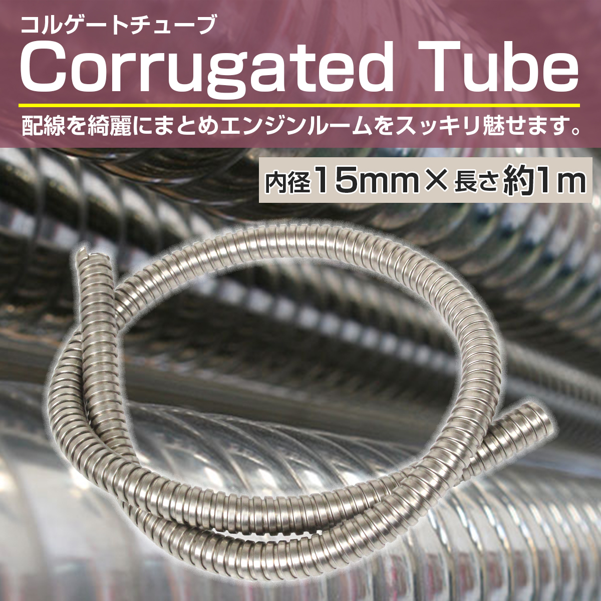  corrugate tube inside diameter 15mm 15φ length 1000mm 100cm 1m brake hose wiring code custom cover bike silver silver 