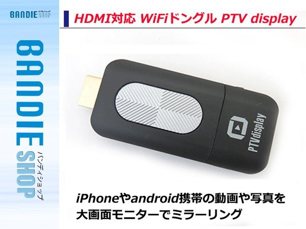 【新品即納】スマホ画面をテレビに WiFiドングル スマートフォン iPhone Android アンドロイド Air Play エアープレイ Miracast HDMI_画像1