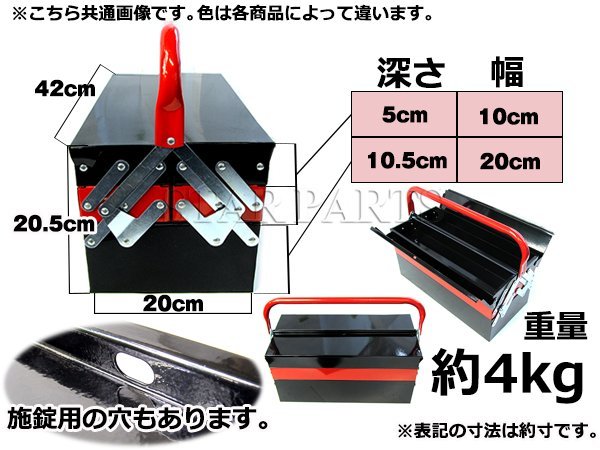 【新品即納】両開き 大型 3段ツールボックス 軽量スチール製4kg 大容量42cm 赤×黒 長さ42cm×幅66.5cm×高さ24cm 道具箱 車載工具 三段_tbx-005-r-s