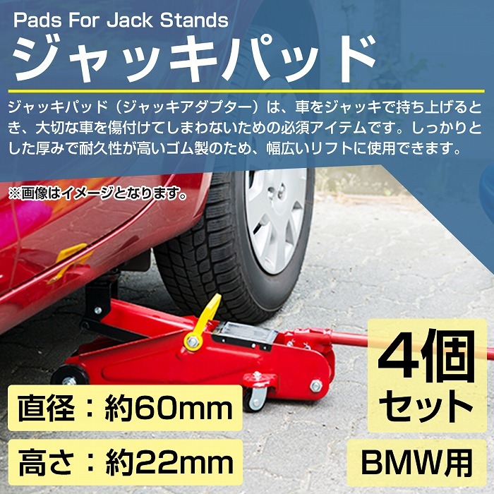 4個 BMW専用 ジャッキ アップ ポイント パッド 6シリーズ 7シリーズ E63 E64 F06 F12 F13 M6 E38 E65 E66 F01 F02 z4 E85 E89_画像2