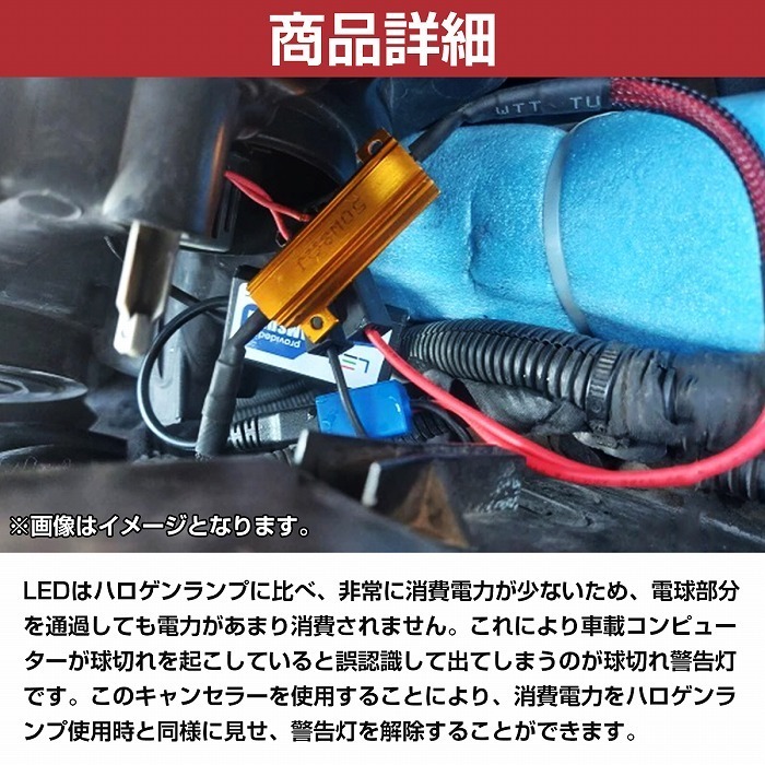 LED 12v 25w 10Ω 球切れ 警告灯 ワーニング キャンセラー ウインカー ポジション 抵抗 LED ライト 汎用 メタルクラッド 1個_画像4