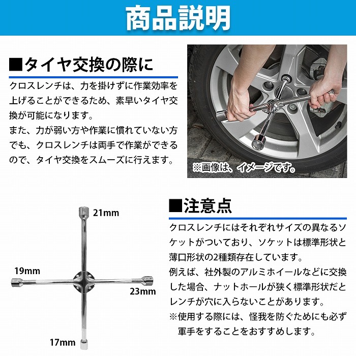 十字レンチ 17mm 19mm 21mm 23mm クロス レンチ タイヤ ホイール 交換 ナット 着脱 外し 4サイズ 工具 T字 ローテーションの画像3