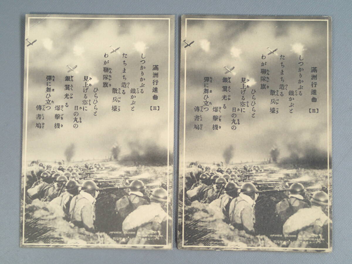 戦前 絵葉書 『満州行進曲』 絵はがき 13枚 旧日本軍 軍隊 資料 古写真 重複有り_画像6