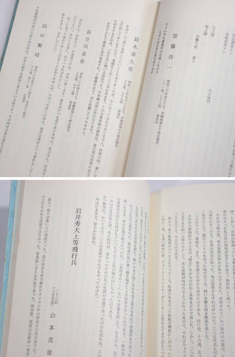 【 海軍飛行予科練習生 雄飛の記録 】 予科練雄飛会編 昭和55年 遺稿 五〇一飛行銀河隊 イ19潜 九七大艇 ラバウル戦記 空母ラングレー _画像9