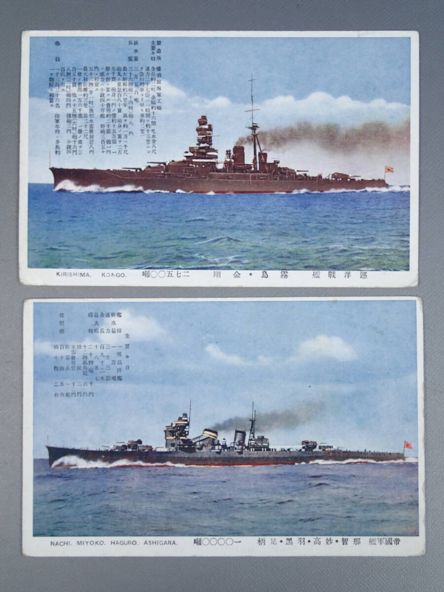 戦前 絵葉書 『軍艦 戦艦 巡洋戦艦 航空母艦』 絵はがき 9枚 旧日本軍 海軍 戦時資料_画像6