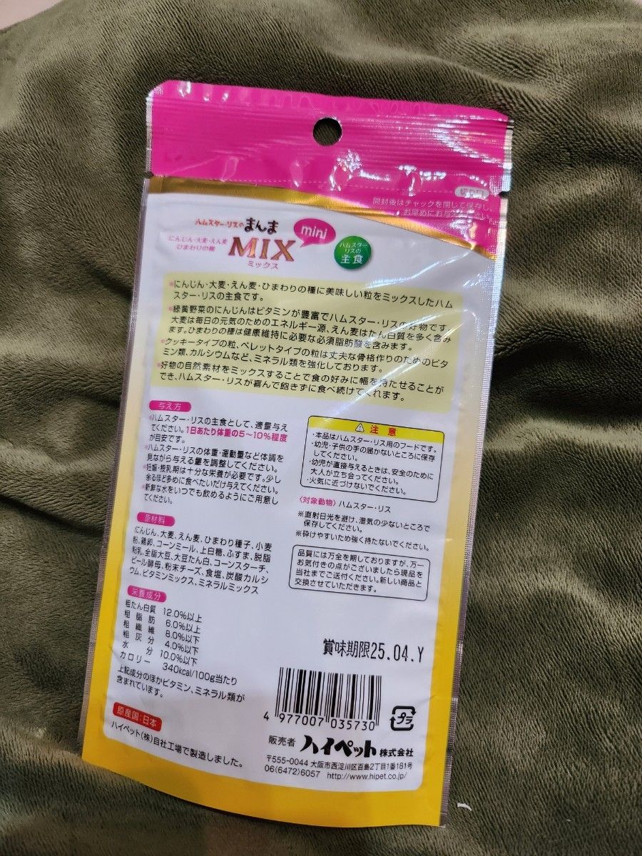 ハムスター　餌　おやつ　まとめ売り　お試しにいかが？